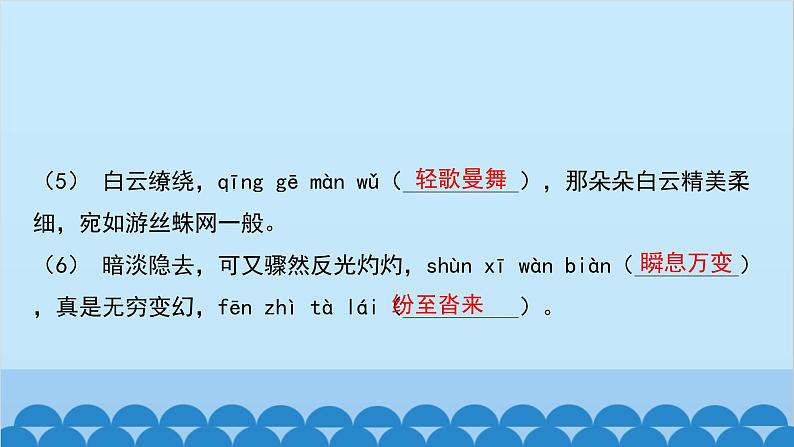 统编版语文八年级下册 第19_课 登勃朗峰课件07