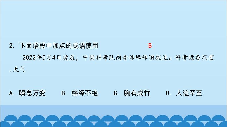 统编版语文八年级下册 第19_课 登勃朗峰课件08