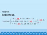 统编版语文八年级下册 第20_课 一滴水经过丽江课件