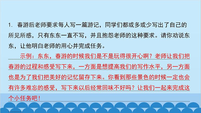 统编版语文八年级下册 口语交际 即席讲话课件02