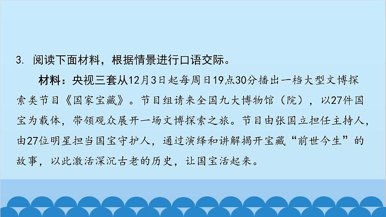 统编版语文八年级下册 口语交际 即席讲话课件04