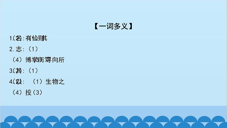 统编版语文八年级下册 第21课《庄子》二则课件03