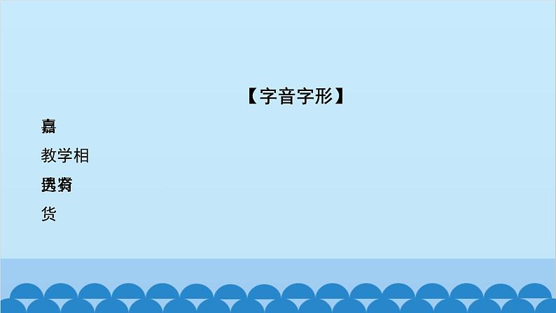 统编版语文八年级下册 第22课 《礼记》二则课件03