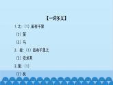 统编版语文八年级下册 第23_课 马说课件