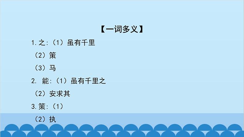 统编版语文八年级下册 第23_课 马说课件第3页