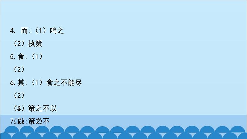 统编版语文八年级下册 第23_课 马说课件第4页