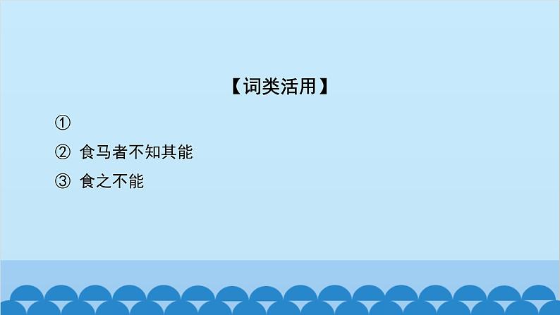统编版语文八年级下册 第23_课 马说课件第6页