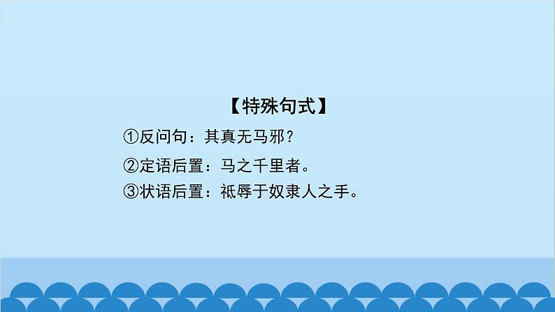 统编版语文八年级下册 第23_课 马说课件第8页