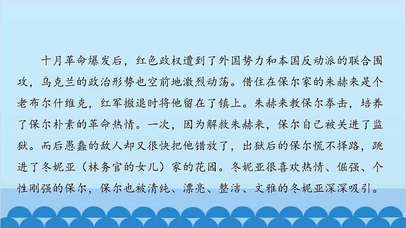 统编版语文八年级下册 《钢铁是怎样炼成的》课件第4页