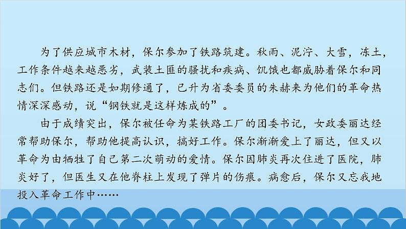 统编版语文八年级下册 《钢铁是怎样炼成的》课件第6页