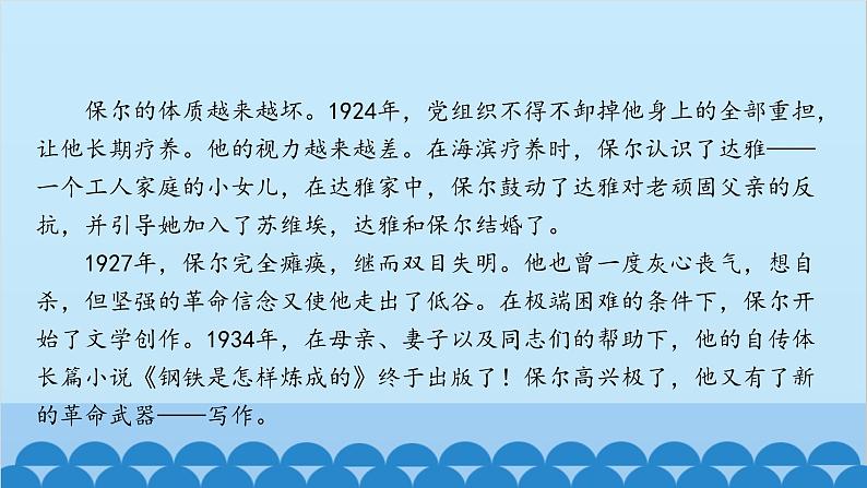 统编版语文八年级下册 《钢铁是怎样炼成的》课件第7页