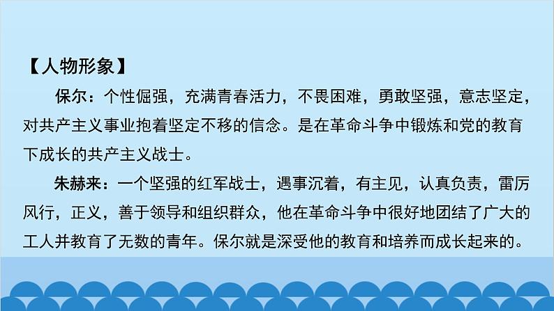 统编版语文八年级下册 《钢铁是怎样炼成的》课件第8页
