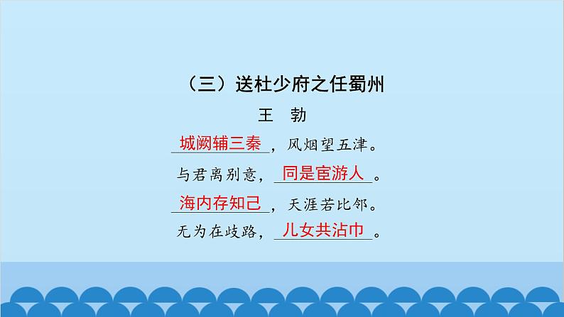 统编版语文八年级下册 专题训练-专题一 古诗文默写课件第4页