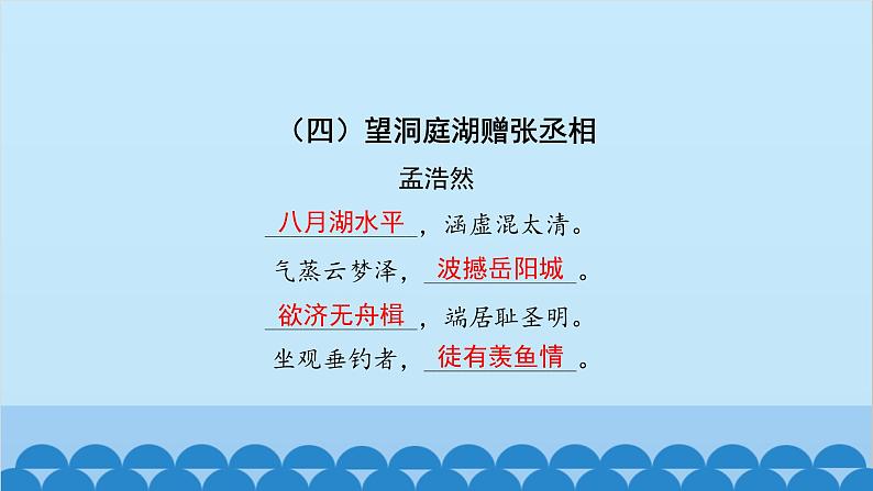 统编版语文八年级下册 专题训练-专题一 古诗文默写课件第5页