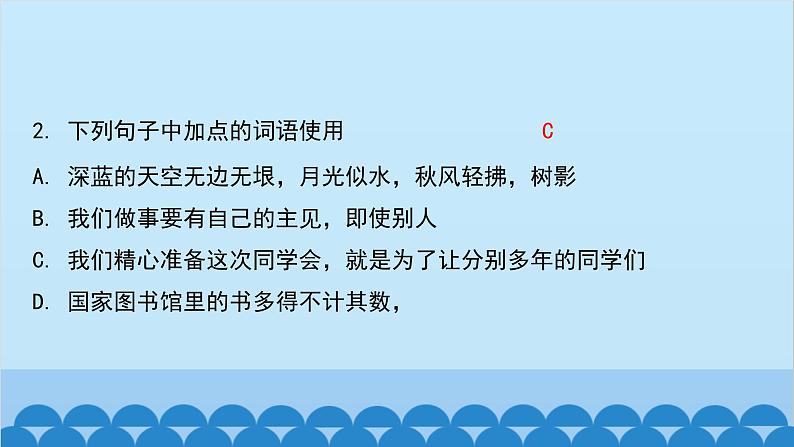 统编版语文八年级下册 专题训练-专题三 词语运用课件第3页