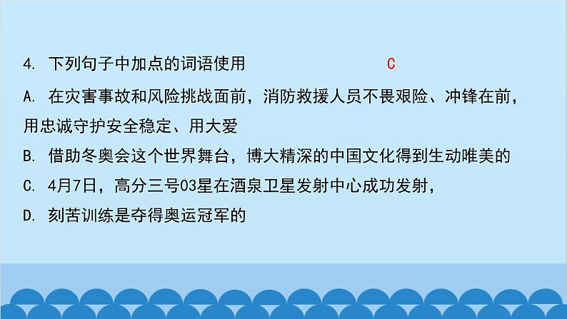 统编版语文八年级下册 专题训练-专题三 词语运用课件第5页