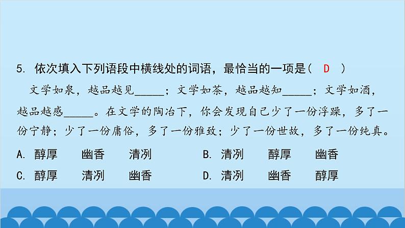 统编版语文八年级下册 专题训练-专题三 词语运用课件第6页