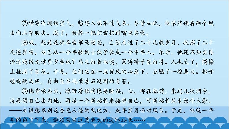 统编版语文八年级下册 专题训练-专题九 文学类文本阅读课件第4页