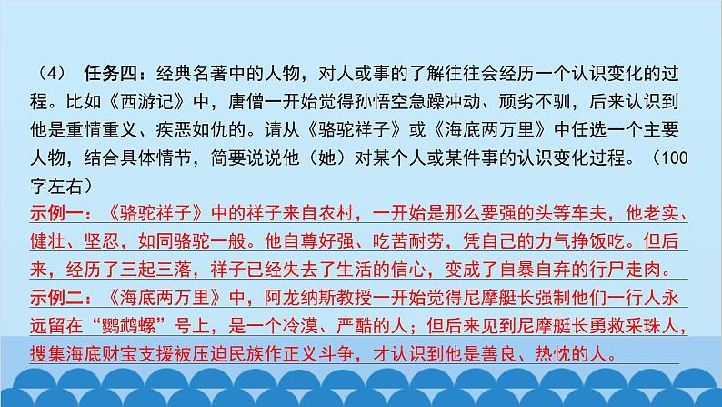 统编版语文八年级下册 专题训练-专题五 综合运用课件第5页
