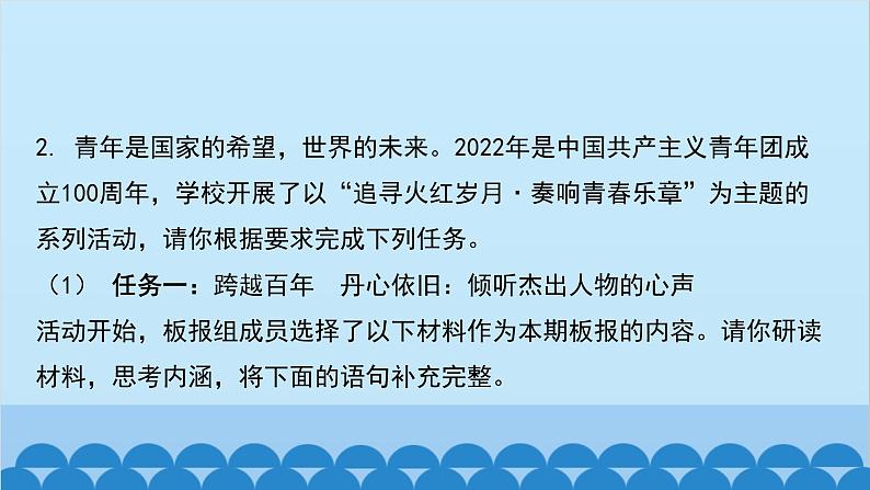 统编版语文八年级下册 专题训练-专题五 综合运用课件第6页