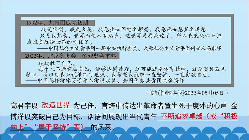统编版语文八年级下册 专题训练-专题五 综合运用课件第7页