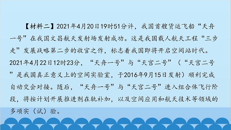 统编版语文八年级下册 专题训练-专题八 实用类文本阅读课件第3页