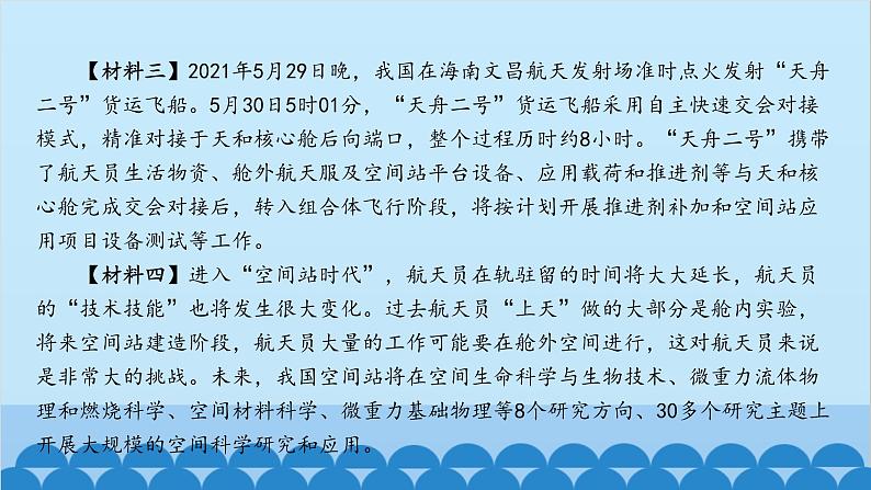 统编版语文八年级下册 专题训练-专题八 实用类文本阅读课件第4页