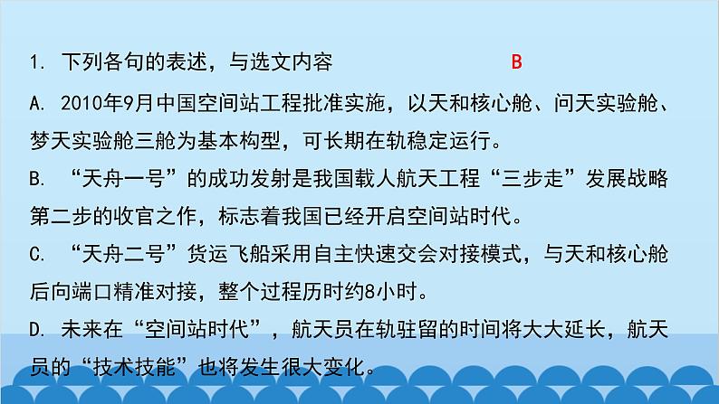 统编版语文八年级下册 专题训练-专题八 实用类文本阅读课件第5页