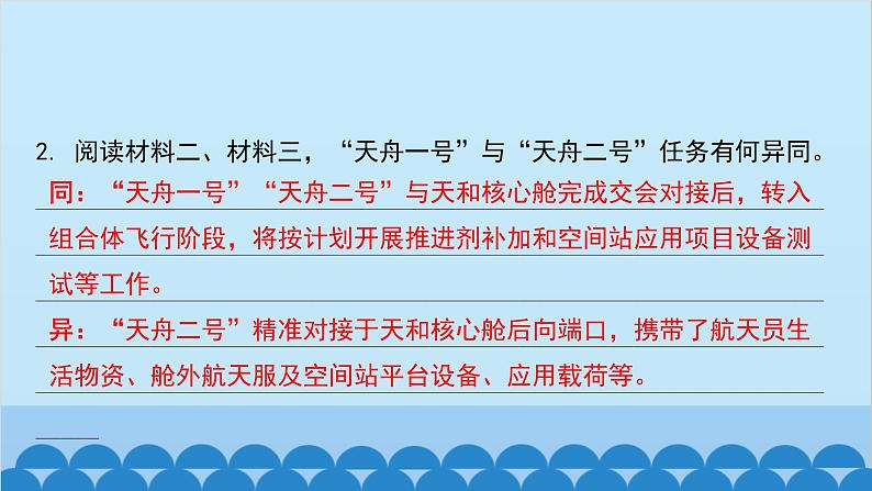 统编版语文八年级下册 专题训练-专题八 实用类文本阅读课件第6页