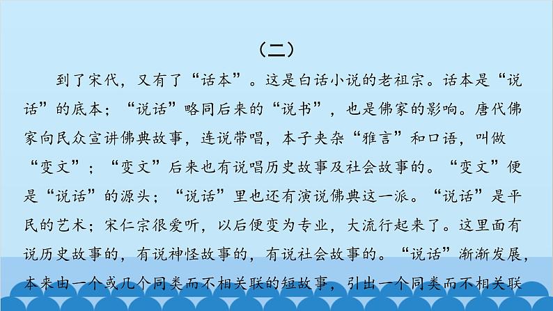 统编版语文八年级下册 专题训练-专题十 名著导读课件第6页