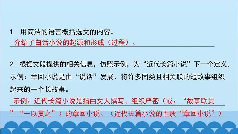统编版语文八年级下册 专题训练-专题十 名著导读课件第8页
