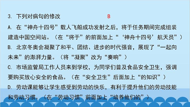 统编版语文八年级下册 专题训练-专题四 修改病句课件04