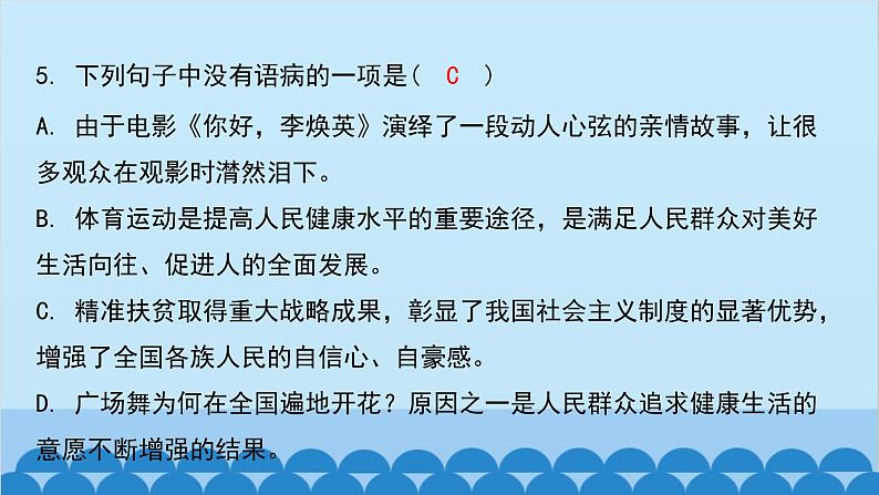 统编版语文八年级下册 专题训练-专题四 修改病句课件06