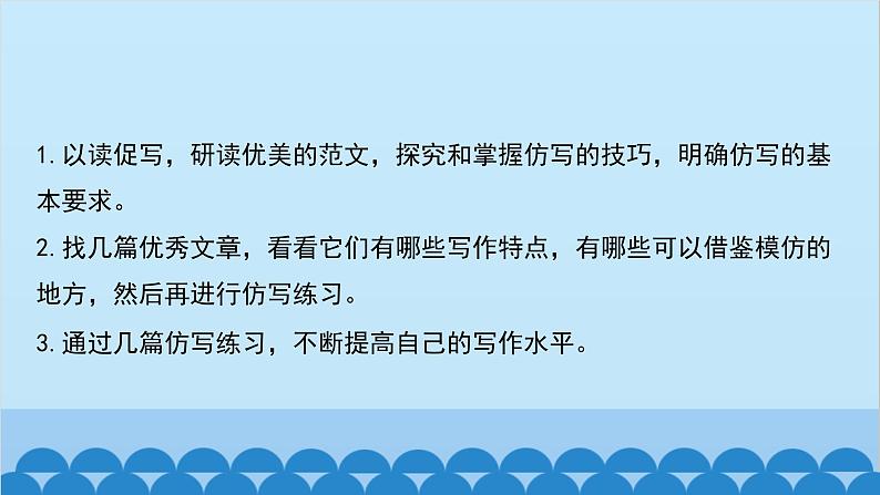统编版语文八年级下册 第一单元 学习仿写课件第2页