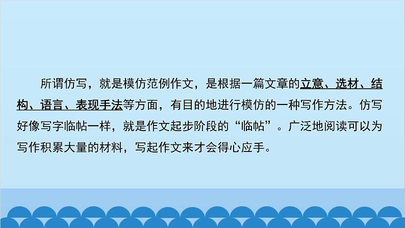 统编版语文八年级下册 第一单元 学习仿写课件第3页