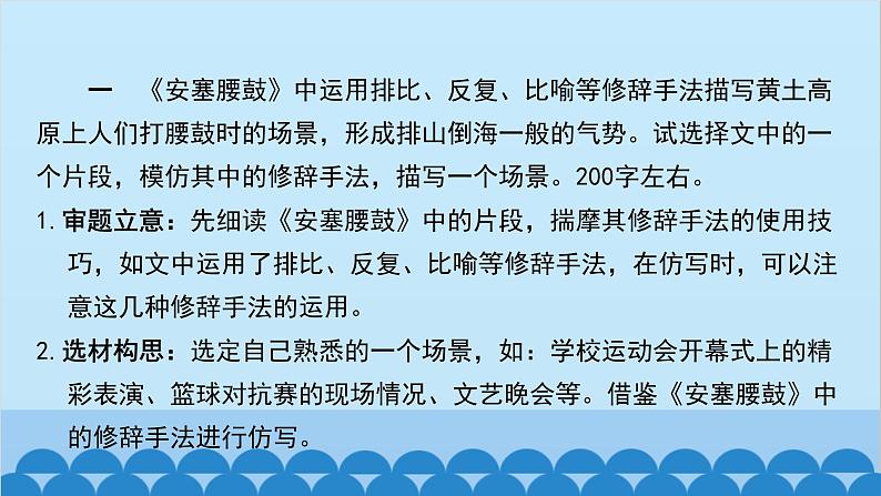 统编版语文八年级下册 第一单元 学习仿写课件第8页