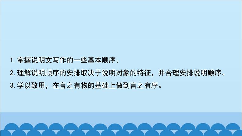 统编版语文八年级下册 第二单元 说明的顺序课件第2页