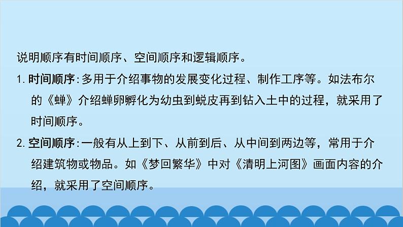 统编版语文八年级下册 第二单元 说明的顺序课件第3页