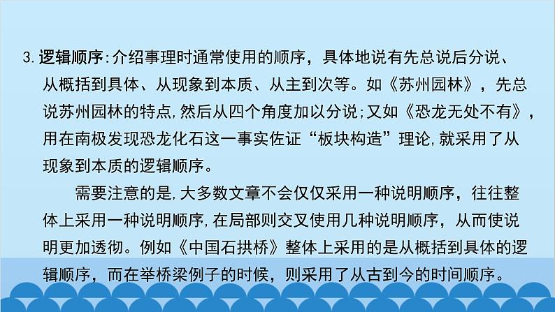 统编版语文八年级下册 第二单元 说明的顺序课件第4页