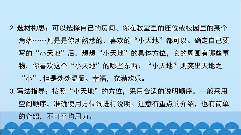统编版语文八年级下册 第二单元 说明的顺序课件第6页