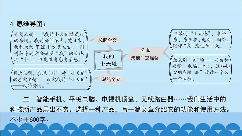 统编版语文八年级下册 第二单元 说明的顺序课件第7页