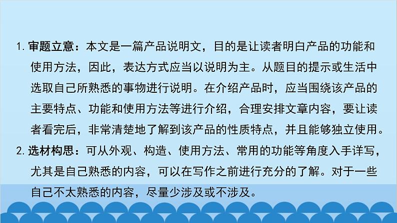 统编版语文八年级下册 第二单元 说明的顺序课件第8页