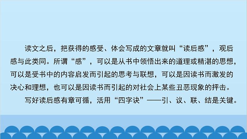统编版语文八年级下册 第三单元 学写读后感课件第3页
