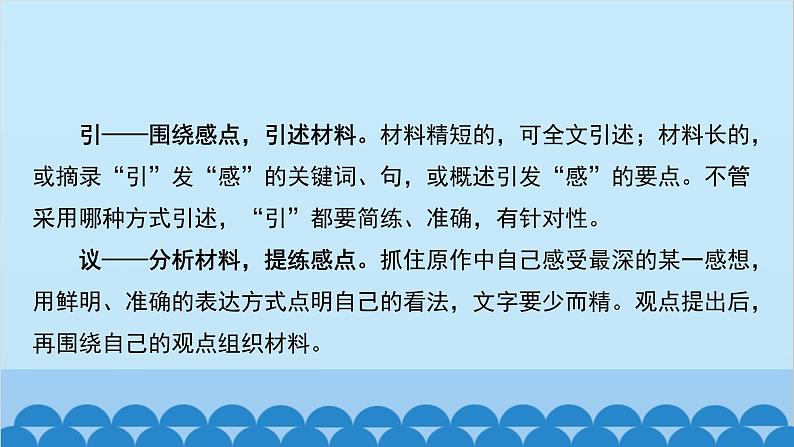 统编版语文八年级下册 第三单元 学写读后感课件第4页