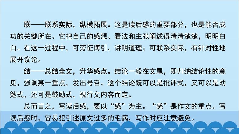 统编版语文八年级下册 第三单元 学写读后感课件第5页