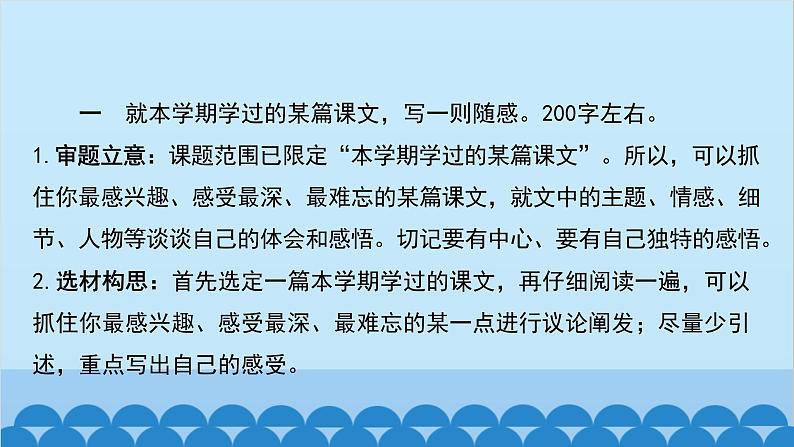 统编版语文八年级下册 第三单元 学写读后感课件第6页