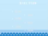 统编版语文八年级下册 第六单元 学写故事课件