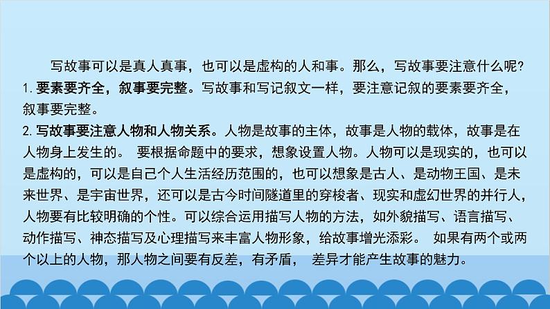 统编版语文八年级下册 第六单元 学写故事课件第3页