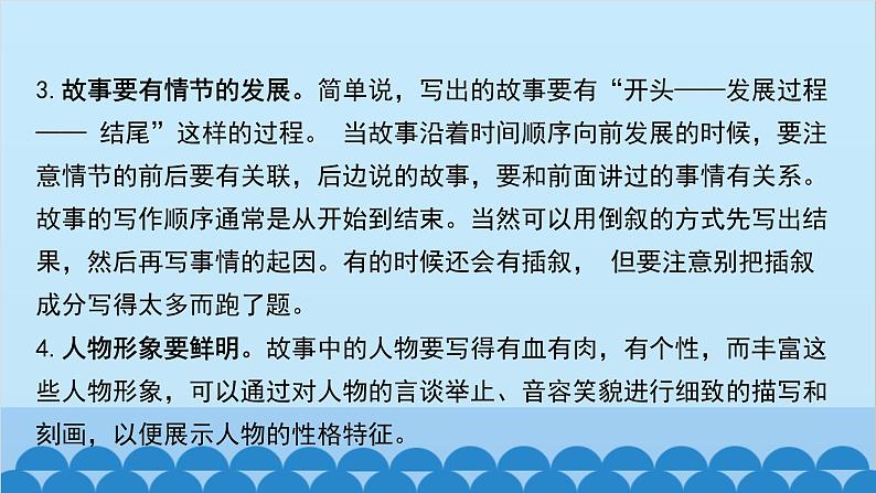 统编版语文八年级下册 第六单元 学写故事课件第4页