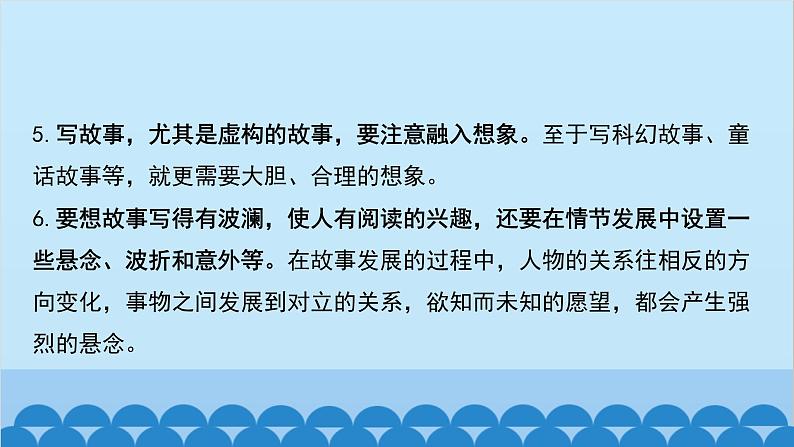 统编版语文八年级下册 第六单元 学写故事课件第5页